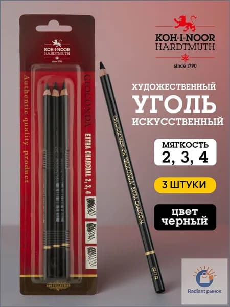 Koh-i-Noor Набор 3 шт художественного угля для рисования разной мягкости