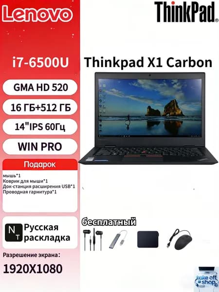 Lenovo Lenovo ThinkPad X1 Carbon 2016, 14"IPS 1920X1080, 60 Гц, Ноутбук 14", Intel Core i7-6500U, RAM 16 ГБ, SSD 512 ГБ, Intel HD Graphics 520, Windows Pro, (Lenovo ThinkPad X1 Carbon 4th Gen), черно-серый, Русская раскладка