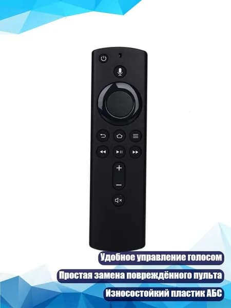 Голосовой пульт Bluetooth для контроллеров L5B83H/L5B83G/CV98LM, - Чтобы подчинить его