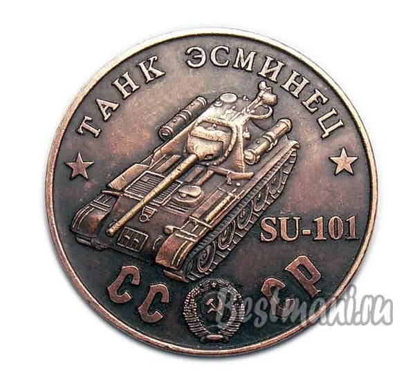 Танк Эсминец SU-101 медный жетон СССР 50 рублей 1945