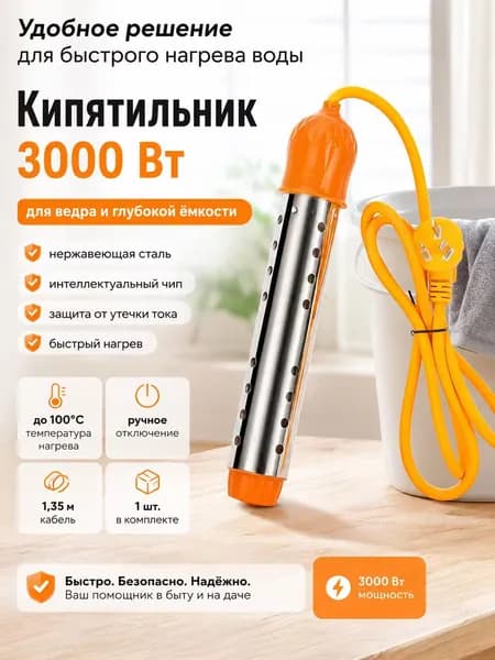 Большой кипятильник для ведра, погружной электрический нагреватель воды 3000 Вт, нержавеющая сталь, кабель 1,35 м, для дома, дачи и хозяйственных задач, быстрый нагрев воды, оранжевый, 1 шт.