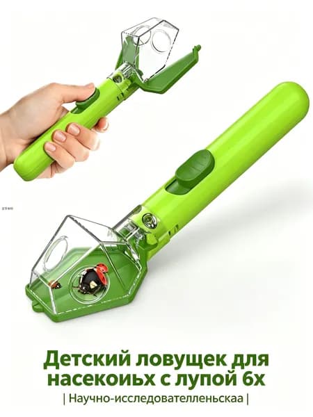 Детский набор для исследования насекомых с 6-кратной лупой, уличный ловец насекомых