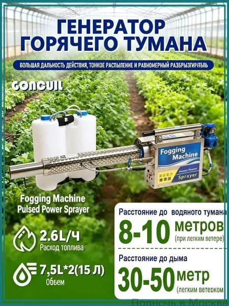 Дезинфекционная импульсная машина холодного тумана