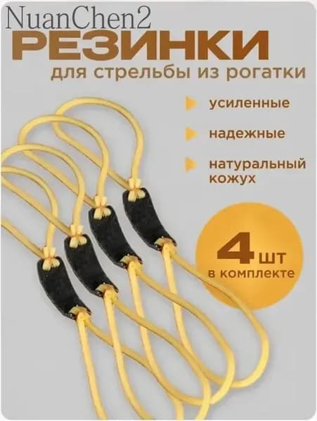 Резинка для рогатки