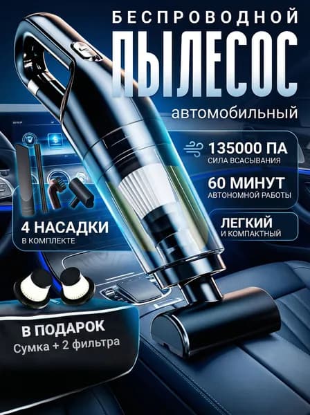 Пылесос для автомобиля беспроводной мощный/ Ручной портативный мини пылесос для салона машины и дома RX-770