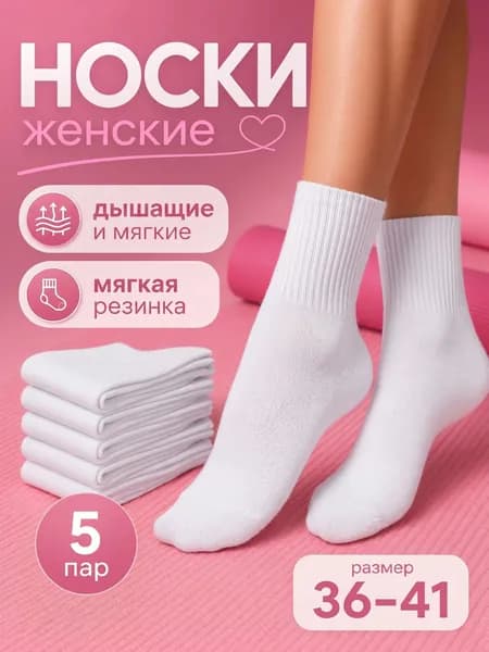 Носки LYTAVI женские хлопок, 5 пар