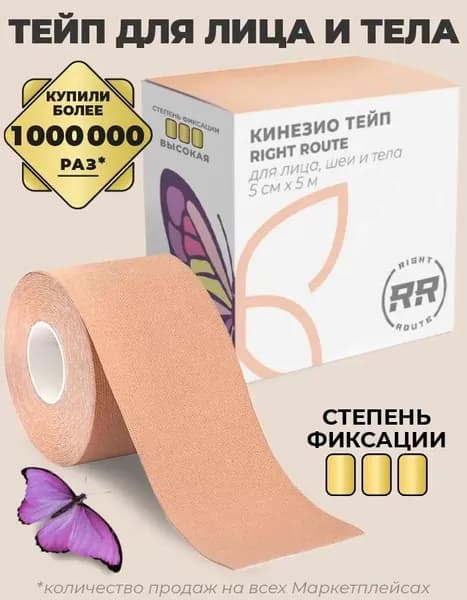 Кинезиотейп 5см Х 500 см