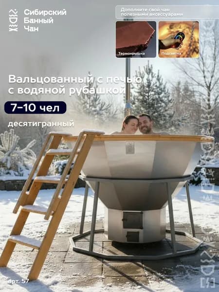 Банный чан 10 человек на печи с "водяная рубашка" на дровах, серый металлик