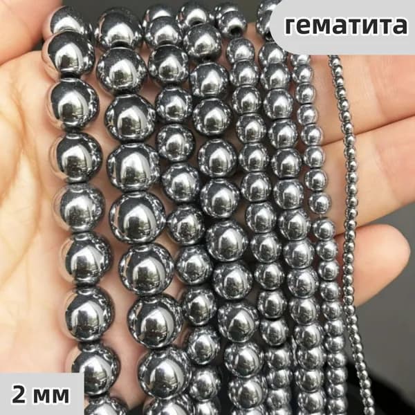 Круглые бусины из натурального серебристого гематита (2 мм) на нитке 38 см, для рукоделия (около 170 шт)