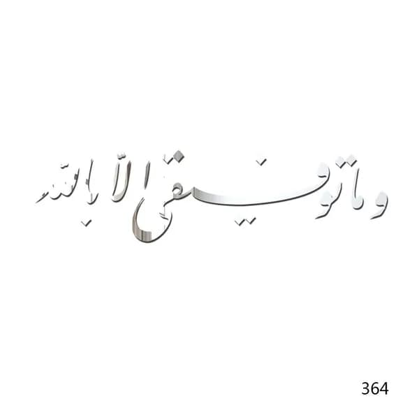 Наклейка на стену Ид аль-Фитр , Серебро - 364
