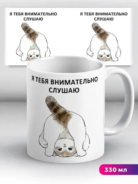 Кружка с приколом мем с котиком Я тебя внимательно слушаю
