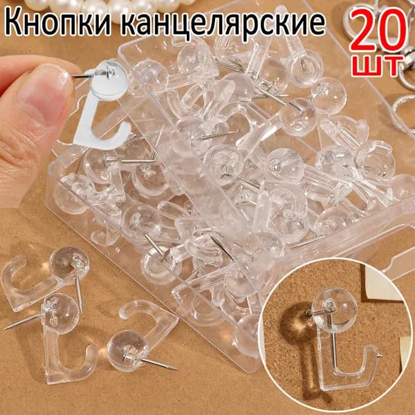 Кнопки канцелярские, 20шт
