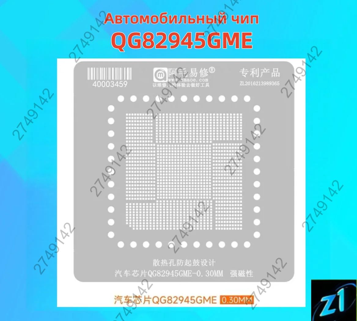 AMAOE Сетка для реболлинга Автомобильный чип QG82945GME