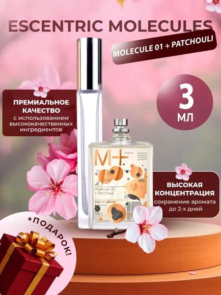 XOXO PARFUMER Наливная парфюмерия Molecule 01 + Patchouli  Пачули   отливант духов 3 мл