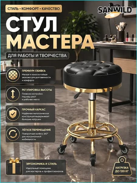 Стул мастера, черное