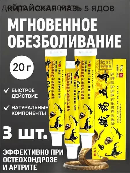 Премиумбальзам с ядами скорпиона и кобры, 60 г