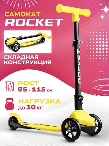 Самокат трехколесный детский, рост 85 115 см., колёса PU, цвет желтый, R0205, ROCKET