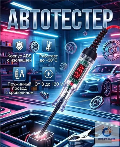 Тестер игла автомобильный 5-48V, контролька автомобильная