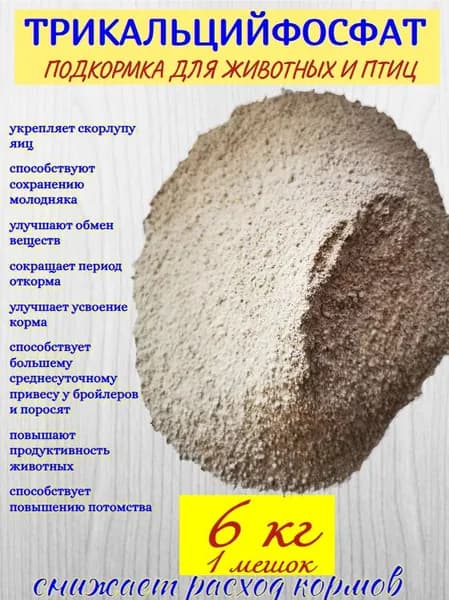 Трикальцийфосфат