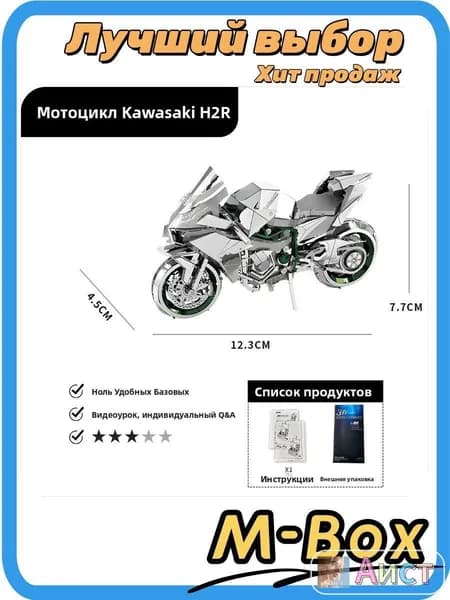 Мотоцикл Kawasaki H2R 3D металлический