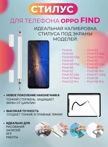 СТИЛУС для телефона Oppo Find