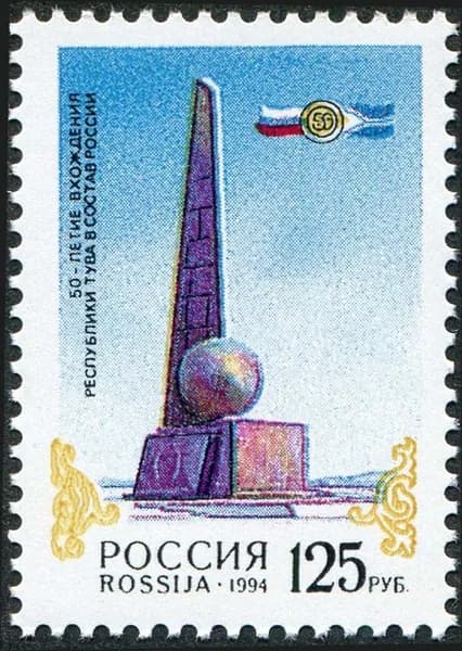 Россия-1994. 50-летие вхождения Республики Тува в состав России. 1 Марка. Негашеная
