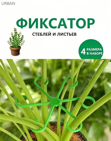 Шпалера,13.5см,4шт