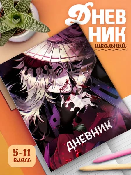 Школьный дневник с мягкой обложкой Клинок рассекающий демонов