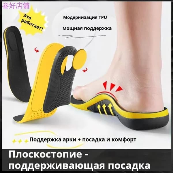 Стельки для обуви ортопедические от плоскостопия стельки амортизирующие спортивные желт 35-46