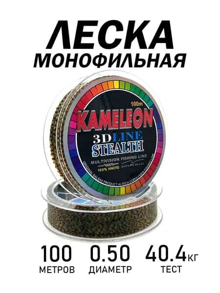 Kimfish Монофильная леска для рыбалки, размотка: 100 м, толщина: 0.5 мм