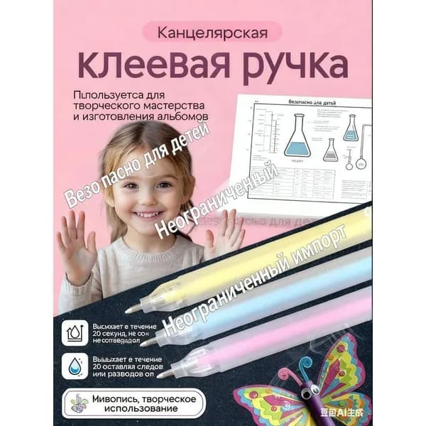 Клей канцелярскийдля создания слаймов 3 шт., 20.1 мл./ 20 г.