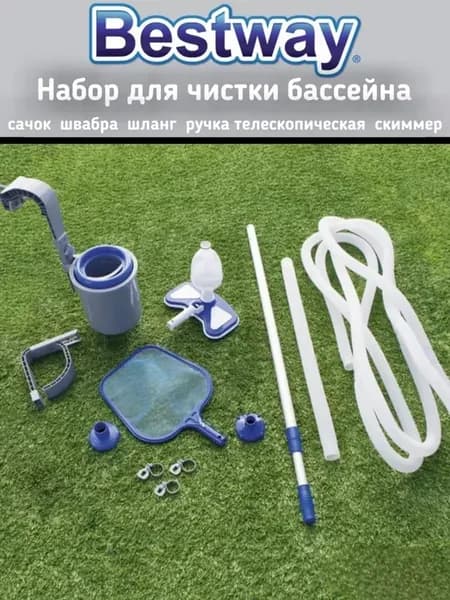 Набор для чистки бассейна сачок, вакуумный пылесос скиммер