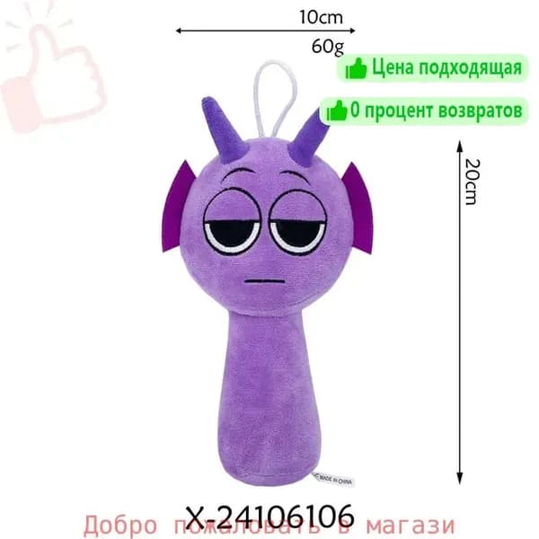 20cm Мягкая игрушка Incredibox sprunki спрунки Фиолетовый purple