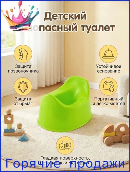 Горшок для ребенка