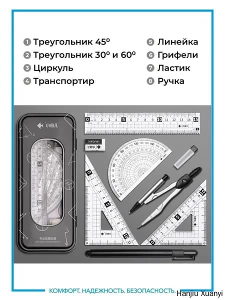 Школьный канцелярский набор. Черчение. Готовальня. Для школы. Чертежные принадлежности. 8 предметов