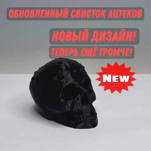 Свисток смерти Ацтеков черный