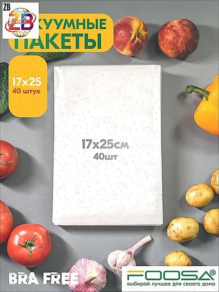 Пакеты для вакууматора, рифленые, 17х25 см 40 штук, для заморозки, упаковки продуктов.