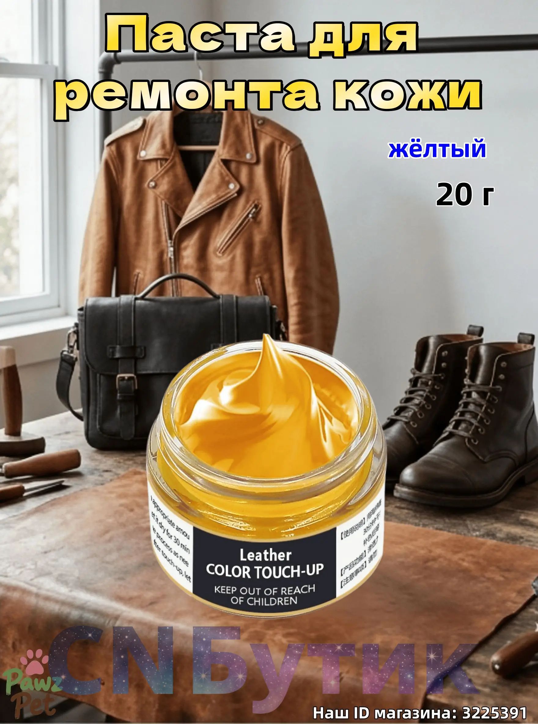Кожа жидкая Паста, 20 мл