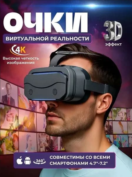 Новые очки VR-гарнитура, не требуют смартфон, шлем, робот, стереоскопические панорамные 3D-очки, VR-игровая приставка