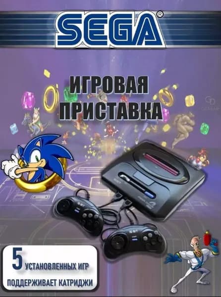 SEGA игровая приставка для телевизора с играми