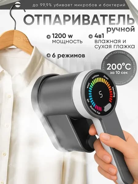 Отпариватель ручной для одежды утюг дорожный