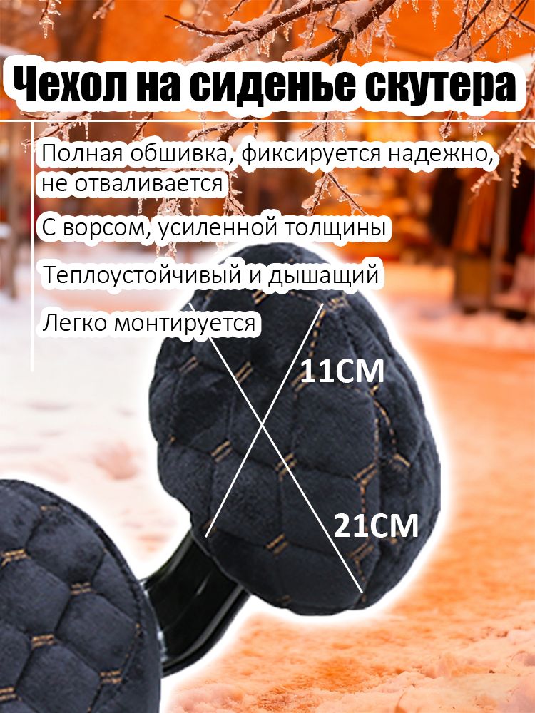 Теплый зимний чехол на сиденье для электровелосипеда, универсальный утепленный накидка с начесом