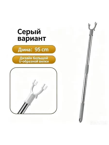 Телескопическая палка для развешивания одежды серая, длина 95 см, стальная штанга с большой U-образной вилкой для вешалок