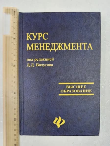 Курс менеджмента Вачугов Д.Д. | Березкина Татьяна Евгеньевна, Веснин Владимир Рафаилович