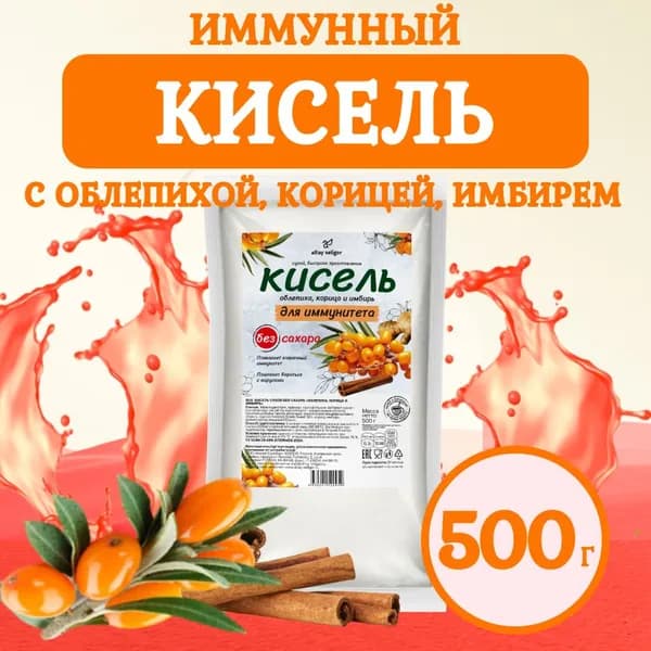 Кисель без сахара "Иммунный" облепиха, корица и имбирь, 500 гр