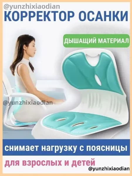 Ортопедический стул