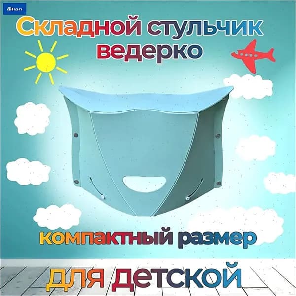 Детский стул,37х14х25см