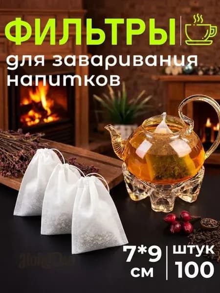 Фильтр для чая белые 7x9 см, 100 шт