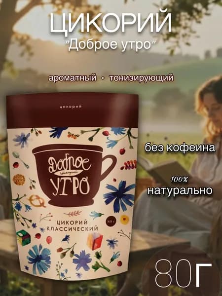 Цикорий Доброе утро натуральный растворимый Классический, 80г