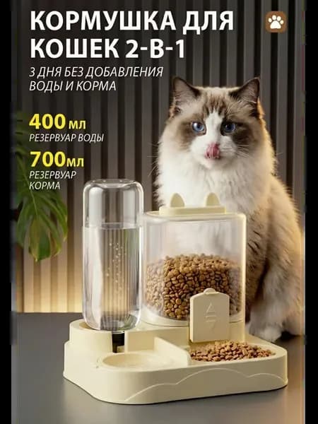 Автоматическая кормушка-поилка 2-в-1 для кошек и собак